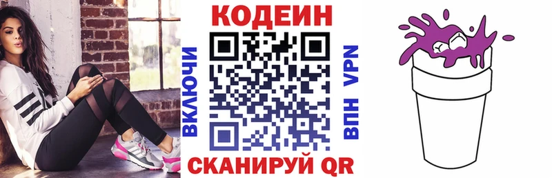 Кодеин Purple Drank  Купить где  Нижневартовск 
